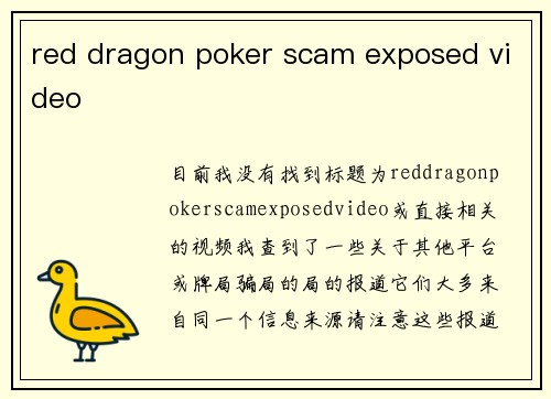 red dragon poker scam exposed video